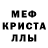 Меф кристаллы Alex Volonec