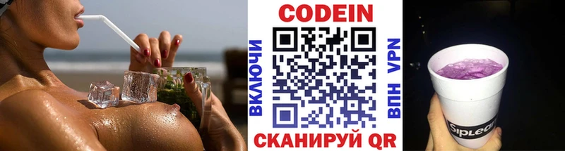 Кодеин напиток Lean (лин) Мурино